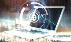 imToken 2.0钱包下载指南：安全、简便的数字资产管