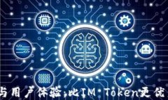 安全、便捷性与用户体验：比IM Token更优秀的钱包