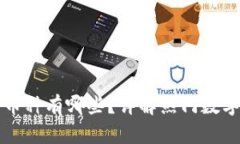 区块链最多持有的币种有哪些？详解热门数字货