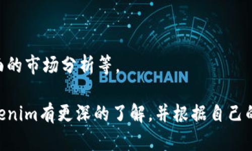 baotiTokenim安卓下载：安全高效的加密货币钱包解决方案/baoti
Tokenim, 安卓下载, 加密货币, 钱包/guanjianci

随着数字货币的普及，越来越多的用户开始关注如何安全、方便地管理自己的加密货币资产。Tokenim作为一款新兴的安卓加密货币钱包，凭借其高效、安全的功能获得了用户的广泛认可。本文将详细介绍Tokenim的特点、下载方式以及如何有效地使用它来管理您的数字资产。此外，我们还将探索相关的问题，以便为用户提供更加全面的了解。

Tokenim的主要特点
Tokenim钱包是一款致力于提供安全、便携的数字货币存储解决方案。以下是Tokenim的几个主要特点：
ul
    listrong多种币种支持：/strongTokenim支持多种主流加密货币，包括比特币、以太坊等，用户可以在一个平台上管理多种资产。/li
    listrong高安全性：/strongTokenim采用了先进的加密技术，确保用户的资产和数据安全。此外，用户可以设置双重验证等安全措施来进一步保护账户。/li
    listrong用户友好的界面：/strongTokenim设计了直观的用户界面，即使是初学者也能迅速上手，轻松管理自己的资产。/li
    listrong实时市场数据：/strong应用内集成了实时的市场数据，用户可以随时查看自己资产的价值，便于做出投资决策。/li
/ul

如何下载Tokenim安卓应用
下载Tokenim应用的步骤非常简单，用户只需遵循以下步骤：
ol
    li打开安卓设备的应用商店（如Google Play Store）。/li
    li在搜索栏输入“Tokenim”。/li
    li找到官方应用后，点击“下载”按钮。/li
    li下载完成后，点击“安装”以将其安装到设备上。/li
    li安装完成后，打开应用，按照提示创建新账户或登录已有账户。/li
/ol

安全使用Tokenim的钱包
为了保障您的数字资产的安全，用户在使用Tokenim时应遵循一些重要的安全措施：
ul
    listrong使用强密码：/strong设置一个复杂而独特的密码，避免使用易被猜测的密码，如生日或简单的数字组合。/li
    listrong开启双重验证：/strong推荐用户开启两步验证功能，这样即使有人获取了您的密码，仍然需要第二层验证才能访问账户。/li
    listrong定期备份：/strong定期备份您的钱包数据，以防止数据丢失。/li
    listrong定期更新：/strong确保Tokenim应用保持最新，及时更新可以获得新功能及安全补丁。/li
/ul

Tokenim与其他钱包的对比
Tokenim不是市场上唯一的加密货币钱包，因此对比其与其他钱包的优缺点非常重要。以下是Tokenim与几款流行钱包的对比：

h41. Tokenim vs. Trust Wallet/h4
Trust Wallet是一款由Binance支持的加密钱包，支持无数种数字货币。
与Trust Wallet相比，Tokenim在用户体验上具有更精简的界面，而Trust Wallet在币种支持和去中心化交易方面更为强大。用户可以根据个人需求进行选择。

h42. Tokenim vs. MetaMask/h4
MetaMask主要用于以太坊及其代币的管理，而Tokenim则支持更多种类的货币。Tokenim在移动设备上使用体验更胜一筹，但在去中心化应用接入上，MetaMask表现更为优越。

h43. Tokenim vs. Ledger Live/h4
Ledger Live是硬件钱包，提供极高的安全性，但需要额外的设备。Tokenim则适合大多数移动用户，无需硬件支持，方便快捷。两者适合不同需求的用户。

常见问题解答

h41. 如何确保Tokenim钱包的安全性？/h4
用户在使用Tokenim时，可以采取多种措施来确保钱包的安全性。首先，务必使用强密码，并定期更改。此外，启用双重验证是一个有效的安全措施。用户还应定期备份自己的钱包数据，以防数据丢失。当收到关于Tokenim的可疑链接或信息时，用户应保持警惕，不轻信。
除了这些基本的安全措施，用户还应更新Tokenim至最新版本。每次更新通常会包含新的安全措施和功能，可以帮助用户保护他们的资产。

h42. Tokenim是否适合新手用户使用？/h4
Tokenim在设计时特别注重用户体验，这使得它非常适合新手用户。其直观的界面和便捷的操作流程，可以帮助初学者快速上手。用户可以轻松创建账户，管理资产，并随时查看市场数据。
此外，Tokenim还提供了详细的使用指南和客户支持，帮助新用户解决在使用过程中可能遇到的问题。总之，如果您是加密货币的新手，Tokenim会是一个非常好的选择。

h43. 如何转账或兑换数字资产？/h4
在Tokenim中进行转账或兑换数字资产非常简单。用户只需登录自己的帐户，选择“转账”或“兑换”选项。接下来，输入接收方的地址、兑换的金额，并确认信息无误之后，提交转账请求。
为确保交易顺利，用户应仔细检查对方地址是否正确，因为加密货币的转账一旦完成，通常是不可逆的。交易完成后，用户可以在交易历史中查看所有交易记录，方便管理资金。

h44. Tokenim能够支持哪些加密货币？/h4
Tokenim支持多种主流加密货币，用户可以在同一平台上管理比特币、以太坊、莱特币等资产。Tokenim的团队也会根据市场需求不断更新支持的币种。
用户可以随时在应用内查看支持的所有币种，快速实现资产管理。而且，Tokenim还会定期推出新功能以增强用户体验，如增加对新币种的支持，提供更全面的市场分析等。

总结而言，Tokenim作为一款安卓加密货币钱包，通过其用户友好的设计和高安全性，满足了用户对资产管理的各种需求。希望通过本文的介绍，您能对Tokenim有更深的了解，并根据自己的情况选择合适的加密货币管理方案。