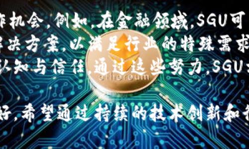   SGU区块链最新消息：2024年趋势与发展 / 
 guanjianci SGU区块链, 去中心化, 区块链技术, 加密货币 /guanjianci 

SGU区块链概述
近年来，区块链技术已经成为金融科技领域重要的创新推动力之一。SGU（某特定区块链项目的名称）区块链作为其中之一，在众多区块链平台中逐渐崭露头角。它以其独特的技术架构、去中心化的特性以及强大的社区支持，吸引了越来越多的关注。
SGU区块链的核心理念是去中心化，旨在避免传统金融系统的弊端，保障用户的自由和隐私。同时，SGU还推出了一系列创新的应用场景，使得其在市场中的竞争力不断提升。随着2024年的逐步推进，我们可以期待SGU区块链在技术、用户体验以及市场拓展方面的诸多新进展。

最新技术进展
随着区块链技术的不断发展，SGU区块链也在尝试进行技术上的创新与突破。最新版本的SGU区块链引入了多种算法，以提高交易速度和降低手续费。此外，SGU区块链还计划开发Layer 2解决方案，以提升系统的扩展性和用户并发处理能力。
另外，SGU团队正在积极探索与其他区块链网络的互操作性，打通不同区块链之间的壁垒。这将为用户提供更加多样化的选择，使得资产可以在不同平台之间自由转移，从而提升了区块链的应用灵活性。

社区与生态系统建设
SGU区块链的成功，离不开其强大的社区支持。如今，SGU已经拥有了一个活跃的用户基础和开发者社区，他们共同致力于推动项目的发展。社区成员不仅参与技术开发，还积极参与市场推广、社群活动等。
在未来，SGU区块链还将举办更多的线下活动和线上研讨会，以加强社区的凝聚力，并吸引更多用户的参与。同时，SGU也在积极寻求与其他项目的合作，共同推进区块链生态系统的建设，这将促进技术与市场的双重发展。

市场动态与竞争分析
区块链技术市场的快速变化，使得竞争日趋激烈。SGU区块链需要时刻关注市场动态，及时调整发展策略以应对来自其他区块链项目的竞争。随着DeFi、NFT等新兴子领域的发展，SGU必须紧跟趋势，挖掘市场机遇。
与此同时，SGU也需要警惕潜在的风险，包括监管政策的变化、技术安全问题等。这些因素都可能影响SGU区块链的长期发展，因此需要制定相应的应对措施，以确保项目能够顺利推进。

可能的相关问题
在探讨SGU区块链的最新消息及其未来发展时，可能会有一些相关问题引起关注。以下是四个可能的相关问题及其详细解答。

SGU区块链的核心技术优势是什么？
SGU区块链的核心技术优势主要体现在其独特的共识机制、智能合约以及强大的安全性上。首先，SGU采用了一种创新的共识机制，通过降低能源消耗同时提高交易确认速度，使得用户的交易体验极大提升。
其次，SGU的智能合约功能允许开发者创建复杂的应用，扩展区块链的使用场景。例如，开发者可以利用SGU平台创建DeFi项目、NFT市场等，提升了区块链的应用灵活性和市场竞争力。
最后，SGU在安全性方面也做了很多，比如多层加密存储用户数据，保障用户资产及隐私的安全。这些技术优势使得SGU区块链在市场竞争中具有一定的领先地位，也为用户提供了更好的使用体验。

SGU区块链未来的发展方向是怎么样的？
对于SGU区块链来说，其未来的发展方向主要集中在技术创新、生态拓展和市场推广等方面。技术创新方面，SGU计划继续其底层架构，提升交易处理能力，降低用户使用成本。同时，还将开发更多的 Layer 2 解决方案，以解决高峰期的网络拥堵问题。
在生态拓展方面，SGU区块链将与更多的第三方项目展开合作，推动跨链互操作性，共同开拓多个行业应用场景。通过与金融、供应链、物流等行业的企业合作，SGU希望能将区块链技术应用于更多实际场景，提升实际价值。
市场推广方面，SGU计划加强社区建设，通过更多的教育和宣传活动，让用户更了解区块链技术及其应用，促进用户增长。未来，SGU也将定期发布关于项目进展和市场动态的报告，以便于投资者和用户做出更好的决策。

如何确保SGU区块链的安全性与去中心化特性？
为了确保SGU区块链的安全性与去中心化特性，团队在多个方面采取了相关措施。首先，在网络架构上，SGU采用了分布式的节点结构，确保没有单一节点可以控制整个网络，从而避免了中心化风险。此外，SGU还鼓励用户参与网络的维护，提升网络的去中心化程度。
其次，在安全性方面，SGU引入了多重身份验证及加密技术，确保用户的资产和数据安全。同时，团队也定期进行安全审计，以发现并修复潜在的安全漏洞。此外，SGU还组织社区成员参与安全测试，提高用户的安全意识，形成共同维护安全的氛围。
通过这些综合措施，SGU区块链在确保安全性的同时，充分保持了其去中心化的特性。这不仅能提高用户的信任度，还能推动整个项目的长远发展。

SGU区块链如何与传统行业实现融合？
SGU区块链的未来发展离不开与传统行业的有效融合。为此，SGU团队正在积极探索与金融、物流、供应链等传统行业的合作机会。例如，在金融领域，SGU可以通过智能合约技术，提高交易过程的透明度与效率；在供应链领域，可以利用区块链的可追溯性，提升产品质量和安全性。
为了实现与传统行业的融合，SGU还需要进行一系列的技术适配与服务定制。团队将根据不同行业的特点，开发出相应的解决方案，以满足行业的特殊需求。同时，SGU也需与行业监管机构沟通，确保项目的合规性，以免影响市场的接受度。
此外，SGU还可以通过行业论坛、圆桌会议等形式，向传统行业的从业者普及区块链技术的优势与价值，增强其对区块链的认知与信任。通过这些努力，SGU相信能够顺利实现与传统行业的深度融合，推动双方的共同发展。

总结起来，SGU区块链作为一个备受关注的项目，凭借其技术优势、强大的社区支持以及市场拓展能力，未来的发展前景看好。希望通过持续的技术创新和行业合作，SGU能够实现其愿景，成为区块链领域的一匹黑马。