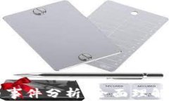 区块链和比特币事件分析：全面理解数字货币的