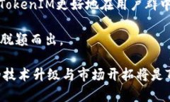   深入探讨TokenIM与BSV生态系统的未来发展 /  gua