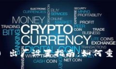 imToken 2.0 出厂设置指南：如何重置与恢复钱包