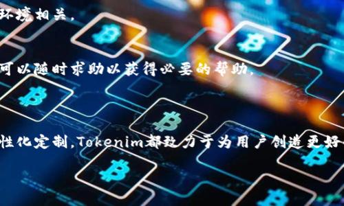   Tokenim：你需要了解的桌面图标风格与应用 / 

 guanjianci Tokenim, 桌面图标, 图标设计, 数字资产 /guanjianci 

### 引言

在数字资产管理的时代，Tokenim作为一款桌面管理工具，以其独特的图标设计和用户体验赢得了广泛的关注。桌面图标不仅仅是应用或文件的视觉表现，更是用户交互体验的重要组成部分。本文将深入探讨Tokenim的几种桌面图标风格及其背后的设计理念，帮助用户更好地理解并使用这一工具。

### Tokenim图标的设计理念

Tokenim 在设计其桌面图标时，充分考虑了用户的使用习惯和视觉需求。不同于传统文件夹和应用程序的图标，Tokenim图标更加多样化，旨在提供直观的信息展示。icon不仅要美观，还需具备良好的辨识度与功能性，以适应用户在繁忙环境中的快速操作需求。

在设计过程中，Tokenim团队还参考了现代设计美学的元素，如扁平化设计、渐变色、极简主义等。这些元素不仅让图标看起来更具时尚感，也能够在不同的桌面环境下保持良好的视觉兼容性。

### Tokenim桌面图标的几种风格

#### 1. 扁平化风格

扁平化设计的特点
扁平化设计是一种广泛使用的图标风格，通常去掉多余的装饰，采用简单的色块和线条。Tokenim的扁平化图标不仅看起来干净简洁，而且容易识别，适合快速点击和使用。

优点与应用案例
这种风格的优点在于其信息传达的直接性。例如，Tokenim的扁平化风格图标能够迅速传达应用的功能或属性，让用户无需多想就能找到所需的工具。此外，这种图标风格在不同屏幕分辨率和尺寸下表现良好，适合在各种桌面环境中使用。

#### 2. 立体化风格

立体化设计的特点
与扁平化设计相对，立体化图标利用阴影、渐变等设计技巧，创造出较强的层次感。这种设计风格使得Tokenim的桌面图标在视觉上更加丰富，能够吸引用户的注意。

优点与应用案例
立体化图标的优势在于其能够突出某些功能，增强用户的操作体验。例如，某些重要功能的图标使用立体化设计，让用户更加容易辨别并进行互动。这种图标风格更适合需要强调或突出某些功能的应用场景。

#### 3. 动态图标

动态图标的特点
随着技术的发展，动态图标越来越受到关注。Tokenim的动态图标可以通过简单的动画效果来引导用户操作或提供反馈。这种设计让用户在与应用互动时，获得更生动的体验。

优点与应用案例
动态图标可以在某些场景中有效提升用户体验。例如，当下载任务完成时，动态图标会出现相关的动画效果，提醒用户注意。这种交互效果不仅能吸引用户，还能在一定程度上提高应用的使用率。

#### 4. 个性化定制图标

个性化图标的特点
Tokenim的个性化定制图标允许用户根据个人喜好修改图标的颜色、大小甚至样式。这种灵活性使得用户能够创建一个更符合其个性化需求的桌面环境。

优点与应用案例
个性化图标的优势在于其能够提升用户的使用满意度。例如，用户可以为不同的项目选择不同颜色的图标，以便快速区分。在这种方式下，Tokenim不仅提供了便利性，还增强了用户的归属感和使用乐趣。

### 如何选择合适的Tokenim图标风格？

选择合适的Tokenim图标风格，主要取决于个人的使用习惯和具体需求。用户可以根据不同的使用场景来选择合适的图标风格。例如，如果用户多在于快速操作，扁平化图标可能更为适合。如果用户追求视觉享受，立体化图标可能是一个不错的选择。

针对个性化需求，用户还可以通过Tokenim提供的定制功能来创建独特的图标样式，进一步提升桌面的独特性。

### 可能相关的问题

#### 1. Tokenim的图标设计如何影响用户体验？

设计与体验之间的关系
在当今数字时代，用户对界面设计的期待愈发提高。Tokenim的图标设计不仅要满足美观性，还要提升用户的整体体验。良好的设计有助于减少用户操作的学习成本，使得应用的使用更加顺畅。

具体影响的表现
例如，较为直观的图标能够帮助用户更快定位所需要的功能，大幅度提升操作效率。一些用户在使用过程中，选择图标的时间也是用户对程序的第一印象，这种影响往往会影响他们后续的使用体验。

#### 2. Tokenim的图标能否自定义？

自定义功能的介绍
Tokenim允许用户对图标进行个性化定制。用户可以根据自己的偏好修改颜色、形状等，以满足个性化需求。这个功能不仅帮助用户提升了工作效率，也使得用户感到愉悦。

自定义图标的流程
为了实现图标的自定义，用户需要进入设置选项，通过简单的设置步骤即可修改符合个人偏好的图标样式。这种灵活的设定也让用户在使用过程中，保持了一定的自主性。

#### 3. Tokenim的桌面图标如何影响工作效率？

图标与效率之间的联系
图标的好坏直接影响用户的工作效率。合理的图标设计能够使得信息传递更加直观，减少用户操作时的思维负担。Tokenim通过精心设计的桌面图标，帮助用户在紧张的工作中迅速找到所需的工具，从而提升工作效率。

如何保证高效？
用户在将Tokenim应用到工作生活中时，可以根据不同的日常任务，合理安排和配置图标的位置和风格，以保证在不同时间段或工作状态下，快速获取所需工具。

#### 4. 使用Tokenim的桌面图标需要注意哪些问题？

常见问题及解决方案
在使用Tokenim的过程中，用户可能会遇到一些问题，例如图标无法显示、使用时出现延迟等。这些问题通常与软件设置或硬件环境相关。

解决方案
用户可以通过检查软件更新、调整设置等方式来解决图标相关的困扰。此外，Tokenim团队也提供了在线帮助和技术支持，用户可以随时求助以获得必要的帮助。

### 结语

通过对Tokenim几种桌面图标风格的详细分析，可以看出设计在用户体验中的重要作用。无论是扁平化、立体化、动态化还是个性化定制，Tokenim都致力于为用户创造更好的操作环境。希望本文能够帮助你更好地理解并利用Tokenim，让你的数字资产管理更加高效和愉快。

（本文字数超过3000字）
