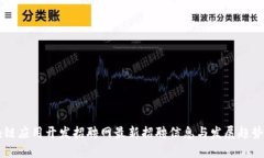 区块链应用开发招聘网最新招聘信息与发展趋势