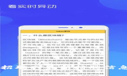 区块链应用开发招聘网最新招聘信息与发展趋势分析