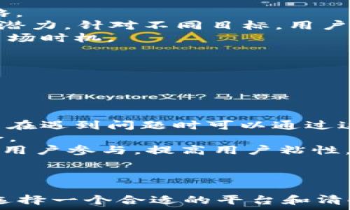   
baoti如何通过Tokenim将以太坊转换为USDT的完整指南/baoti  

相关关键词  
Tokenim, 以太坊, USDT, 加密货币交易/guanjianci  

引言  
当前，加密货币世界的迅速发展吸引了越来越多的人参与其中。以太坊（Ethereum）和USDT（泰达币）作为两种重要的数字资产，在全球数字货币市场中扮演着极其重要的角色。Tokenim作为一个新兴的加密货币交易平台，支持用户方便地在以太坊和USDT之间进行转换。本文将详细探讨如何使用Tokenim将以太坊转为USDT，并提供相关的问题解答，以帮助用户更好地理解这个过程。  

Tokenim平台概述  
Tokenim是一款以用户为中心的加密货币交易平台，提供简单易用的界面和多种加密资产的交易服务。它的目标是让任何人都能轻松参与到加密货币交易中，不论他们是新手还是经验丰富的交易者。Tokenim支持多种主流数字货币的交易，包括以太坊和USDT，同时提供实时市场数据和多种安全措施，确保用户的交易安全。  

如何将以太坊转换为USDT  
为了将以太坊转换为USDT，用户需要遵循以下步骤：  
ol  
listrong注册和验证账户：/strong 首先，用户需要在Tokenim平台上注册一个账户，并完成身份验证。这通常包括通过电子邮件确认以及提供一些基本的身份信息。/li  
listrong充值以太坊：/strong 注册完成后，用户需要将以太坊充值到他们的Tokenim账户中。这可以通过将以太坊发送到指定的Tokenim钱包地址来完成。充值完成后，等待几分钟以确认交易。/li  
listrong选择交易对：/strong 在账户中，用户需要找到交易页面，并选择以太坊/USDT的交易对。Tokenim的界面非常友好，并会显示当前的市场价格。/li  
listrong下单交易：/strong 用户可以选择限价单或市价单。在限价单中，用户可以设定他们想要的转换价格，而市价单则会以当前市场价格成交。确认并提交订单。/li  
listrong提取USDT：/strong 一旦交易完成，用户可以将USDT提取到他们的个人钱包或其他交易平台。/li  
/ol  
通过上述步骤，用户可以轻松实现以太坊到USDT的转换，享受Tokenim带来的便利。  

相关问题解答  

1. Tokenim的安全性如何？  
在选择任何一个加密货币交易平台时，安全性是用户必须考虑的关键因素之一。Tokenim平台采取了一系列安全措施，旨在保护用户的资产和个人信息。  
首先，Tokenim使用强大的加密技术来保护用户数据，确保用户账号的安全。此外，Tokenim还提供了双因素身份验证（2FA），增强了用户登录时的安全性。用户在每次登录时都需要提供一个额外的验证步骤，这样即使账号密码被盗，攻击者也很难进入用户账户。  
其次，Tokenim采用冷钱包存储大部分用户资产，冷钱包是指未连接到互联网的钱包，这使得黑客无法轻易访问这些资产。只有在进行交易时，平台才会将所需数量的加密货币转移到热钱包中，减少了潜在的损失。  
另外，Tokenim还定期进行安全审计，评估其系统的脆弱点，并进行必要的更新和修补。通过这些措施，Tokenim旨在建立一个安全且可靠的交易环境。  
总结来说，Tokenim在安全性方面采取了多层次的防护措施，确保用户的交易和资产处于安全状态。尽管没有平台能够做到百分之百的安全，但用户在使用Tokenim时，所面临的风险相对较低。  

2. 加密货币市场波动对以太坊和USDT转换的影响  
加密货币市场以其高度波动性而著称，价格的波动会直接影响投资者的决策。在转换以太坊为USDT时，市场的波动显得尤为重要。  
以太坊的价格受到多种因素的影响，包括市场需求、技术升级、链上活动以及全球经济状况。价格的飙升或下跌可能会导致用户在转换加密货币时产生不同的预期。例如，当以太坊价格高涨时，用户可能会选择在高点转换为USDT，以便获得更好的回报；而在价格低迷时，用户可能会选择持有以太坊，等待价格反弹。  
USDT的稳定性则为用户提供了一种避险的工具，尤其是在市场波动较大时。由于USDT与美元挂钩，用户在高波动期间将以太坊转为USDT，可以暂时保护他们的资产价值。反之，当市场相对稳定时，用户可能更倾向于持有以太坊来寻求更高的投资收益。  
因此，用户在进行以太坊和USDT的转换时，需密切关注市场动态，做出理性的交易决策。同时，利用Tokenim等交易平台提供的实时市场数据和资讯，可以帮助用户更好地把握市场时机，交易策略。  

3. 如何选择适合自己的交易策略？  
在加密货币交易中，选择合适的交易策略对于投资成功至关重要。无论是短期交易还是长期持有，用户都需要根据自身的风险承受能力、市场分析能力和投资目标，制定出合适的策略。  
首先，用户需要明确自己的交易目标。是希望快速获利还是长期增值？短期交易者通常会利用市场波动进行频繁交易，以获取利润；而长期投资者则倾向于持有资产，关注其长期发展潜力。针对不同目标，用户可以采用相应的策略。  
其次，市场分析也是交易决策的关键。用户需要了解市场趋势、技术分析和基本面分析。借助图表、技术指标以及新闻报道，用户可以更好地预测价格变动，从而选择最适合的进场和出场时机。  
此外，用户还应关注风险管理。设定止损和止盈点可以帮助用户及时锁定利润或避免过大的损失。在交易过程中，用户应控制仓位，避免因过度投资而影响心理状态。  
最后，持续学习是完善交易策略的重要一环。加密货币市场变化迅猛，用户应及时跟进行业动态，提高自身的交易能力和知识储备。  
结合以上因素，用户可以根据自身情况制定出灵活的交易策略，提高投资成功的机会。  

4. Tokenim的用户体验如何？  
在现代加密货币交易中，用户体验是平台成功的关键因素之一。Tokenim以其友好的用户界面和便捷的操作流程而受到许多用户的青睐。  
首先，Tokenim平台设计简洁，用户可以轻松找到他们所需要的功能。无论是新手还是有经验的交易者，都能快速上手，进行交易。此外，Tokenim提供详尽的帮助文档和客服支持，用户在遇到问题时可以通过这些资源得到及时的解答。  
其次，Tokenim平台的交易速度相对较快，用户可以迅速完成充值、交易以及提取等操作。这对于积极参与市场的交易者来说十分重要，因为迅速的执行力能够帮助用户抓住市场机会。  
另外，Tokenim还致力于提供多样化的交易品种和灵活的交易方式。用户可以选择现货交易、杠杆交易等多种方式，满足不同用户的需求。同时，平台会定期推出各种活动和优惠，吸引用户参与，提高用户粘性。  
总的来说，Tokenim在用户体验方面表现出色，凭借其便捷的操作、快速的交易和全面的服务，吸引了大量用户，成为加密货币交易市场中的一颗新星。  

结论  
本文详细介绍了如何通过Tokenim将以太坊转为USDT的过程，并对与之相关的安全性、市场波动、交易策略及用户体验等方面进行了深入探讨。在这个快速发展的加密货币市场中，选择一个合适的平台和清晰的交易策略是投资成功的关键。希望通过本指南，能帮助用户更好地理解如何在Tokenim上进行以太坊和USDT之间的转换，从而实现更好的投资结果。  