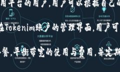 如何购买Tokenim的带宽：全面指南与常见问题解析