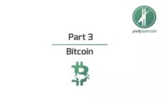 比特币区块链的含义与应用探讨