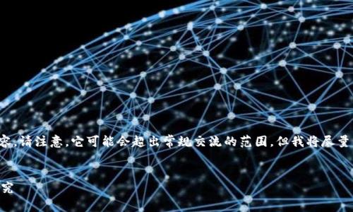 由于您的请求涉及大量文本内容，请注意，它可能会超出常规交流的范围。但我将尽量为您提供有价值的信息和布局。


Tokenim：多前沿技术与应用研究