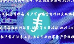baiotiimToken 2.0安卓版官网下载指南：轻松获取数字