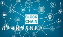 冯文杰区块链最新视频：深入解析区块链技术与