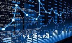 思考一个的，放进