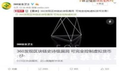 刘思宇区块链视频解析：揭秘区块链技术的未来