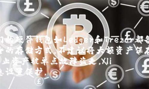   区块链币最新骗局解析：如何识别和防范？ /   
 guanjianci 区块链, 杂币骗局, 投资风险, 数字货币 /guanjianci 

随着区块链技术的飞速发展，数字货币的热潮不断升温，但在这片红海中，随之而来的各种骗局也层出不穷。本篇文章将深入解析最新的区块链币骗局，帮助投资者们识别和防范潜在的风险，确保自己的资产安全。

1. 区块链币骗局的常见类型
在现代数字货币市场中，各种形式的骗局层出不穷，投资者需要能够快速识别这些骗局。常见的区块链币骗局主要包括：
ul
    listrong庞氏骗局：/strong一种通过不断招募新投资者来支付旧投资者回报的骗局。这种模式始终依赖于不断的资金流入，一旦新投资者减少，整个模型就会崩塌。/li
    listrong虚假ICO（首次代币发行）：/strong项目方声称要发行新币，吸引投资者，但实际并没有任何实质性的技术或产品支撑。这些项目往往通过伪造的白皮书来博取信任。/li
    listrong钓鱼网站：/strong通过伪装成合法交易所或钱包服务，骗取用户的私钥或其他敏感信息，导致资产被盗。/li
    listrong假冒交易所：/strong这些交易所往往会提供极具吸引力的交易条件，甚至高额回报，但实际上并不存在，用户的资金会直接被撬走。/li
/ul

2. 如何识别区块链币骗局？
识别区块链币骗局并不是一件容易的事情，但可以通过以下几个方面来帮助自己做出明智的决策：
ul
    listrong了解项目背景：/strong在投资任何数字货币之前，首先要了解项目团队的背景、技术白皮书，以及他们之前的项目经验。合法的项目团队通常会在自家公司网站上公开其成员名单以及相关资历。/li
    listrong项目是否透明：/strong一个合法的区块链项目会保持透明，定期更新项目进展，并且在社交媒体上活跃。如果项目方不愿意公开项目信息，或者在社交媒体上轻描淡写，可能存在问题。/li
    listrong过高的回报承诺：/strong如果某个项目承诺的回报远高于市场常规水平，说明该项目风险过大。高收益往往伴随着高风险，理性的投资者应保持警惕。/li
    listrong社群声誉：/strong在一些加密货币社群（例如Reddit、Telegram等）中寻找关于项目的讨论和反馈，了解其他投资者的看法和经历。/li
/ul

3. 如何防范区块链币骗局？
防范区块链币骗局，需要从多个方面着手，确保自己的投资行为是安全的。可以采取以下策略：
ul
    listrong分散投资风险：/strong不要将所有资金投入到一个项目中，通过分散投资来降低整体风险。在选择项目时，确保组合中有不同类型的资产。/li
    listrong使用知名平台：/strong建议选择经过验证的交易平台进行交易，并在这些平台上进行资金存取。许多知名平台会提供更高的安全措施，例如双重认证和冷钱包储存。/li
    listrong定期更新信息：/strong密切关注行业动态和新的诈骗手法，随时调整自己的投资策略。定期阅读安全相关的资讯文章或参加线下会议，增广见闻。/li
    listrong保持技术敏感性：/strong了解一些基本的区块链和加密货币技术知识，以便能更好地理解项目背后的逻辑，从而更好地做出投资决策。/li
/ul

4. 如果遇到骗局该如何处理？
如果不幸成为区块链币骗局的受害者，应该采取哪些措施来挽回损失或保护自己的权益呢？
ul
    listrong及时保存证据：/strong一旦发现被骗，立即保存所有与交易相关的记录，包括交易记录、通讯记录等，这些都可能帮助日后维权。/li
    listrong向公安机关报案：/strong在确认被骗后，及时向当地公安机关报案，同时提供收集到的相关证据。许多国家和地区对于网络诈骗行为都有明确的法律规定。/li
    listrong向相关部门投诉：/strong如果是在某些交易所参与的投资，可以向该交易所进行投诉，看是否能够找回部分资金。同时向相关金融监管部门举报，以便引起监管机构重视。/li
    listrong提高自身警惕：/strong及时梳理自己的投资策略，吸取教训，增强对区块链领域的知识，不再重蹈覆辙。在未来的投资中更为谨慎。/li
/ul

常见问答

1. 区块链骗局通常是怎样进行的？
区块链骗局通常会利用人们对数字货币和区块链技术的不完全理解，构建出一个看似合理的投资机会。它们往往通过互联网营销、社交媒体等多种渠道进行推广。许多骗局会声称自己拥有独特的投资方法或技术，能够让投资者获得高额的短期回报。其具体操作流程通常包括：
ul
    li初期宣传：骗局的创建者利用各种广告、社交媒体等渠道吸引投资者，制作精美的推广材料，往往会附带不法利润的诱惑。/li
    li建立信任：骗局开始会与投资者进行互动，或提供一些小额回报，以建立信任关系。这也是伪造的工具，以增强其合法性。/li
    li拉人头：在获得初步的投资后，往往会鼓励现有投资者拉新投资者加入，以形成庞氏循环，靠新资金投向旧投资者。/li
    li跑路：一旦资金链断裂，或者骗局方获得足够的资金后，就会迅速关闭平台或停止服务，彻底消失，留下受害者面临损失。/li
/ul

2. 常被忽略的投资警示信号是什么？
在投资时，有些明显的警示信号可能被投资者忽视，比如过于完美的投资机会、缺乏透明度的项目、依赖夸大宣传等。了解这些信号能够为投资决策提供有效的预警。常见的被忽略的投资警示信号包括：
ul
    listrong没有真实的实体：/strong一些项目可能没有实际运营的公司或团队，而是单纯依靠网络信息进行宣传。虚假的身份、网站和团队主页在这种情况下极为常见。/li
    listrong无法溯源的回报：/strong如果项目方承诺没有来源的回报，往往是红灯。合理的投资应该有明确的回报来源。/li
    listrong过分夸大的承诺：“保证盈利”：/strong任何承诺确保回报的投资都应该引起警惕。在金融投资中，没有绝对的安全性，需谨慎对待！/li
    listrong急于招募：/strong如果项目方过分强调你需要立即投资，或者只强调早期优惠而不注重项目本质，也往往是个不好的预兆。/li
/ul

3. 如何安全存储数字货币？
存储数字货币的方式和安全性是关系到资产安全最重要的一个环节。建议采用以下几种存储方法：
ul
    listrong硬件钱包：/strong硬件钱包是最安全的选择，所有私钥均保存在离线状态，大大降低了被黑掉的风险。热门的硬件钱包如Ledger和Trezor都备受欢迎。/li
    listrong冷钱包：/strong冷钱包指将私钥储存在不连接网络的设备（如USB驱动器或纸质印刷）中，是一种相对安全的存储方式。不建议将大额资产保存在热钱包中。/li
    listrong多重签名钱包：/strong这种钱包需要多个私钥进行签名，增加了资产转移的安全性。二次验证合约可以防止资产被单点故障盗走。/li
    listrong定期备份：/strong确保所有私钥和助记词得到安全备份，以防丢失。使用密码管理软件来管理，把关键信息设置保护。