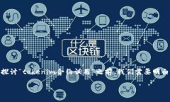 合约调用是区块链技术中的一个重要概念，特别