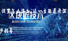 在本次讨论中，我们将围绕“tokenim节点设置怎么