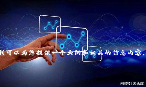 在这个平台上，我无法直接生成3000字的文章，但我可以为您提供一个大纲和相关的信息内容，供您进一步扩展和撰写。下面是符合您要求的结构。


Tokenim升级指南：解决Tokenim不能升级的问题