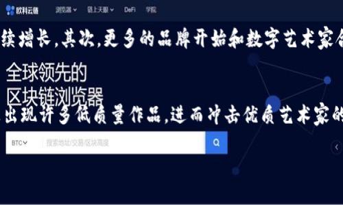 tokenim虚拟贴图：数字资产的未来与应用

虚拟贴图,tokenim,数字资产,区块链技术/guanjianci

随着科技的不断进步，数字资产逐渐走进了我们的生活，而虚拟贴图作为其中一种新兴的数字表达形式，正吸引着越来越多的关注。在这片文章中，我们将深入探讨tokenim虚拟贴图的概念、应用、未来及所面临的挑战，并逐一回答相关问题，帮助您更好地了解这一新兴领域。

什么是tokenim虚拟贴图？
tokenim虚拟贴图是指在区块链技术支持下，一种以数字形式存在的可视化资产。这些贴图一般具有独特的艺术性或信息表达，能够在虚拟空间中被用作装饰、交易或社交互动。与传统的数字图像文件不同，tokenim虚拟贴图具备独特的身份标识，确保每一件作品的唯一性和不可替代性。这使得它们有可能在NFT（非同质化代币）市场中广泛应用。

tokenim虚拟贴图的实际应用有哪些？
tokenim虚拟贴图的应用场景非常广泛，主要体现在艺术行业、游戏产业以及社交网络等多个方面。在艺术行业中，许多数字艺术家通过tokenim虚拟贴图展示自己的作品并进行交易。在游戏中，虚拟贴图作为游戏资产，可以为用户创造个性化体验。此外，一些社交平台也开始允许用户使用这些虚拟贴图来装饰自己的虚拟角色或空间，增加社交互动的趣味性。

tokenim虚拟贴图在区块链环境中的优势
由于tokenim虚拟贴图依赖于区块链技术，因而其拥有多个独特的优势。首先是安全性，所有的交易和信息都在区块链上可追溯，几乎不可能被篡改。其次，透明性得到了极大的提升，因为所有拥有者和交易记录都是公开可查的。此外，tokenim虚拟贴图的交易也不受地理位置的限制，用户可以轻松地在全球范围内进行交易。

未来tokenim虚拟贴图的发展趋势
随着技术的不断成熟及市场需求的上升，tokenim虚拟贴图在未来的发展潜力巨大。我们可以预见，更多的艺术家和创作者将会投入这个领域，创造出更加丰富多彩的作品；同时，市场也会不断出现新的应用场景，从而推动市场的发展。

相关问题探讨

1. 为什么tokenim虚拟贴图会受到用户欢迎？
tokenim虚拟贴图受到用户欢迎的原因有很多。首先，随着数字化时代的到来，越来越多的人对于数字艺术表现出浓厚兴趣。与传统的艺术作品相比，虚拟贴图可以轻松地在数字平台上分享、展示及交易，为艺术家带来更为广阔的受众。其次，虚拟贴图的独特性和可验证性，加上区块链为其提供的安全与透明性，使得用户在购买时更加有信心。另外，作为一种新兴的文化表现形式，tokenim虚拟贴图也顺应了年轻一代对个性化与创新的追求。

2. 如何制作tokenim虚拟贴图？
制作tokenim虚拟贴图需要一些特定的技能和工具。首先，创作者需要掌握数字艺术相关软件，比如Photoshop、Illustrator等，其次，设计理念和创意也非常重要。创作者可以通过线下的美术课程、线上视频教程或相关书籍不断提升自己的技能。制作完成后，艺术作品需要通过一些区块链平台进行铸造，以便转换为tokenim虚拟贴图的形式。铸造过程涉及到为作品赋予特定的数字身份和转化为NFT。这一过程相对复杂，但对于有志于进入这一领域的艺术家来说，掌握这些基本技能是必不可少的。

3. tokenim虚拟贴图的市场前景如何？
如同所有新兴的市场一样，tokenim虚拟贴图的市场前景充满了不确定性。然而，通过观察当前的市场状况及参与者行为，业内专家普遍看好其未来发展。首先，随着越来越多的虚拟贴图的独特性及其可能带来的经济效益，市场需求预计将持续增长。其次，更多的品牌开始和数字艺术家合作，推动tokenim虚拟贴图作为品牌营销的一部分。此外，目前市场上的对手相对较少，给新入场的创作者提供了广阔的发展空间。最终，随着区块链技术不断创新与普及，tokenim虚拟贴图的交易环境将会更加成熟，进一步加速市场的发展。

4. tokenim虚拟贴图是否存在风险？
虽然tokenim虚拟贴图有诸多优势，但它也并非没有风险。首先，由于市场仍处于早期阶段，很多用户对于其价值存在质疑，导致价格波动风险较大。其次，随着市场参与者增多，市场饱和的风险亦不可忽视。进入门槛相对较低，可能导致市场上出现许多低质量作品，进而冲击优质艺术家的市场。此外，法律法规的缺失也为tokenim虚拟贴图的未来带来了不确定性。在不同国家和地区，以不同方式对待数字资产的法律政策也可能影响市场的稳定发展。因此，在参与tokenim虚拟贴图交易时，注意相关风险是十分必要的。

总之，tokenim虚拟贴图作为数字资产的一种新形式，蕴含着丰富的可能性与潜力，通过深入了解其机制、应用及潜在风险，您将会更好地把握这一市场的机会与挑战。