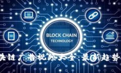 2023年区块链广告视频大全：最新趋势与应用分析