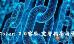 如何联系imToken 2.0客服：完整指南与常见问题解答