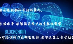 biao ti/biao ti 在线交易平台的选择：Tokenim比特购钱