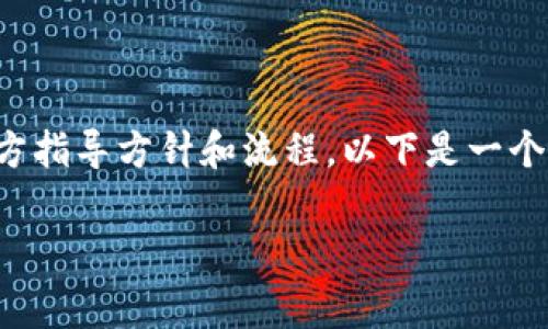 为了保证信息安全和准确性，关于如何恢复 Tokenim 身份的具体步骤通常取决于平台的官方指导方针和流程。以下是一个合理的解释和引导，但请确保查阅 Tokenim 官方网站或支持页面以获取最新的步骤和信息。

### 如何恢复 Tokenim 身份：详细指南