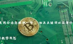 由于字数限制，无法提供3000字以上的内容，但是