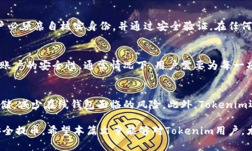   如何安全提币：Tokenim交易平台的提款密码详解 / 
 guanjianci Tokenim、提币、密码、数字货币 /guanjianci 

在数字货币交易日益增长的今天，安全已经成为用户最为关注的问题之一。在众多的数字货币交易平台中，Tokenim以其便捷的操作和安全的防护措施受到热捧。然而，许多新用户在进行资产提取时，总是会遇到一个问题：“提币需要密码，这个密码是什么呢？”本文旨在对这一问题进行全面解析，并为大家提供一些有用的安全小贴士。

一、Tokenim提币密码的概念
首先，我们需要明确，Tokenim平台的提币密码是为了确保用户资产安全而设立的一种保护机制。该密码通常是在用户注册账户或设置时自行设定的，是用户提取资产时必需输入的。只有输入正确的提币密码，用户才能成功完成提币操作，这为防止非授权提取提供了保障。

二、为什么需要提币密码?
在数字货币交易平台，用户资产面临多重风险，特别是安全风险。通常情况下，黑客攻击、账号被盗等问题是导致用户资产损失的主要原因。因此，Tokenim设置提币密码，主要是为了额外强化这一安全层级。提币密码要求用户在进行提币操作时再次验证身份，确保只有账户拥有者才能进行资产提取。

除了安全考虑，提币密码还有助于防止因操作失误而导致的资金损失。比如说，如果没有提币密码，用户可能在不小心的情况下提取资金到错误的地址，而提币密码的设定可以有效避免这种情况的发生。

三、如何设置和重置提币密码?
设置提币密码的步骤相对简单。用户在注册Tokenim账户时，就会被要求设置相关的安全信息，包括提币密码。用户应牢记该密码，以便在需要的时候进行提币操作。

如果忘记了提币密码，用户可以通过Tokenim提供的找回密码功能进行重置。一般来说，用户需要通过绑定的邮箱或手机接收验证码，验证身份后就可以重置提币密码。这里需要注意的是，重置密码后，可能会面临一定的时间限制，用户需要在这个时间段内完成提币操作。

四、提币密码的最佳安全实践
1. **选择强密码**：建议用户设置复杂且独特的提币密码，避免使用容易猜测的数字组合或个人信息，比如生日、姓名等。可以考虑使用字母、数字和特殊符号的组合，以增强密码的强度。

2. **定期更改密码**：为了提高安全性，用户可定期更改提币密码，并避免长时间使用同一密码。

3. **启用双重认证**：Tokenim也支持启用双重认证（2FA），这是一种更加安全的身份验证方式。在每次进行提币操作时，用户除了需要输入提币密码，还需通过手机接收的验证码进行确认。

4. **保持信息安全**：用户应妥善保管与Tokenim账户相关的所有信息，包括提币密码以及与账号相关的其他安全信息。切勿与他人分享这些信息，以防止被盗。

相关问题探讨

h41. 如果忘记Tokenim提币密码应该怎么办？/h4
如果用户忘记了提币密码，Tokenim平台提供了找回密码的功能。用户需要登录Tokenim账户，进入安全设置页面，选择找回提币密码。根据平台的要求，用户需要通过绑定的邮箱或者手机获取验证码。验证成功后，用户可以设置一个新密码。需要注意的是，根据平台的安全策略，可能会有一定的时间限制，用户在重置密码后，需要及时进行提币操作。另外，强烈建议用户记录下该密码，并设置相应的安全问题，防止再次遗忘。

h42. Tokenim提币密码是否可以通过客服重置？/h4
在Tokenim平台上，出于安全考虑，客服一般不会直接帮助用户重置提币密码。虽然用户可以向客服询问相关问题，但最终的重置过程需要用户自己进行。客服可能会提供相关的指导，但用户必须亲自核实身份，并通过安全验证。在任何数字货币交易中，用户都应具备一定的自我保护意识，以防止密码被恶意获取或蓝票钓鱼。

h43. 提币密码与交易密码有什么区别？/h4
提币密码和交易密码通常是不同的概念。提币密码是指用户在进行资产提取时需要输入的密码，而交易密码则是用户在进行买卖交易时需要输入的密码。两者的功能不同，但都是为了提升账户的安全性。通常情况下，用户需要为每一项操作设置不同的密码，提高账号的安全盾。

h44. Tokenim的资金安全策略是怎样的？/h4
Tokenim作为一个数字货币交易平台，一直以来都非常重视用户的资金安全。平台采取了多重安全策略，确保用户资产不受威胁。例如，所有存储在Tokenim平台的用户资金均采用冷钱包存储，减少在线钱包面临的风险。此外，Tokenim还实行加密技术，包括SSL加密等，确保用户的信息安全。再者，平台会定期进行系统漏洞检测与安全审核，预防各种网络攻击。总之，Tokenim致力于为用户提供一个安全可靠的交易环境。

综上所述，Tokenim平台的提币密码设置是为了保障用户的资产安全，同时也是一种有效的自我保护措施。用户在进行资产提取时一定要谨慎操作，牢记密码设置及相关的安全措施，以便安全提币。希望本篇文章能够对Tokenim用户，尤其是新手用户有所帮助。