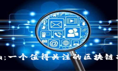 Tokenim：一个值得关注的区块链项目分析