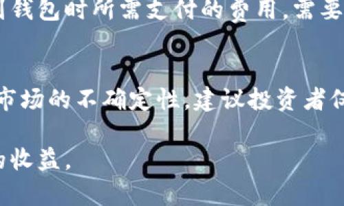   区块链比特币交易入门指南：从基础知识到实操技巧 / 

 guanjianci 区块链,比特币,数字货币,交易平台 /guanjianci 

比特币作为第一种去中心化的数字货币，自2009年诞生以来，已经成为了区块链技术最具代表性的应用之一。随着越来越多人意识到比特币的潜力和价值，如何安全、有效地进行比特币交易，也成为了许多投资者关注的焦点。在这篇文章中，我们将深入探讨比特币的交易方式、交易平台的选择、交易过程中的注意事项及风险管理等内容。

1. 比特币交易基础知识
比特币交易是指在市场上买卖比特币的过程。在进入比特币交易之前，了解其基本概念和工作原理是非常重要的。

比特币交易主要依赖于区块链技术，区块链是一种分布式数据库，记录了所有比特币交易的详细信息。每个交易都被打包成一个区块，按时间顺序依次链式存储。由于数据的不可篡改性和透明性，区块链成为比特币交易安全和可信的基础。

比特币的交易可以通过两种主要方式进行：集中交易和去中心化交易。

集中交易所是用户最常用的交易方式，提供用户友好的界面和安全的交易环境。一旦用户在交易所创建账户，就能够轻松进行买入和卖出。然而，这种方式也带来了数据泄露、黑客攻击等风险。

相对而言，去中心化交易所（DEX）不依赖于第三方通过智能合约进行交易。在去中心化交易所，用户掌控自己的私钥，避免了交易所被攻击的风险。然而，这种方式对新手用户的技术要求较高。

2. 选择合适的交易平台
选择一个合适的交易平台是开始比特币交易的关键。这一过程需要考虑多个因素，包括平台的安全性、手续费、流动性、用户体验和所支持的交易对等。

首先，安全性是最重要的考量之一。你可以查看该交易所的安全记录，查看其是否曾发生过安全事故，并了解其如何保障用户资产安全。许多知名交易所采用冷钱包技术，尽量避免用户资产在线存储，从而降低被攻击的风险。

其次，交易手续费也是一个不可忽视的因素。不同平台的手续费结构不同，有的按交易金额收费，有的则收取固定费用，你需要根据自己的交易策略选择合适的平台。

流动性在交易中也非常重要，高流动性意味着你可以更方便地成交交易，减少滑点。在选择交易平台时，可以查看该交易对的成交量，来判断流动性。

用户体验同样不能忽视，界面友好、操作简便的平台能够提高交易效率。某些平台还提供多种交易工具和功能，帮助用户制定合适的交易策略。

3. 比特币交易的基本流程
完成比特币交易的基本流程可以分为几个关键步骤。

首先，用户需要注册一个合适的交易平台。注册过程一般包括填写个人信息、电子邮件验证及身份认证。身份认证是为了满足反洗钱（AML）及了解你的客户（KYC）的相关法规，让用户的资金安全得到保障。

接下来，用户需要向自己的账户充值，可以通过银行转账、信用卡、支付宝等多种方式进行。值得注意的是，不同平台支持的充值方式可能不同，用户需要提前了解。

然后，用户可以选择购买或出售比特币，输入交易金额并确认。在这一步，用户需要注意交易的限价单和市价单的不同。限价单允许用户设置一个理想的交易价格，而市价单则以市场当前价格成交。

一旦交易成功，用户的比特币将被存入其账户中。此时，用户可以选择将比特币保留在交易所，或者将其转账至个人钱包进行长期存储。对于计划长期持有的用户而言，使用冷钱包是较为安全的选择。

4. 比特币交易的风险及管理
尽管比特币交易能够带来可观的收益，但其风险也不容忽视。

首先，比特币价格波动剧烈，短时间内可能发生较大幅度的涨跌，这对于未具备相应风险承受能力的投资者而言，可能会带来不小的损失。因此，在开始交易之前，投资者应对市场走势有基本的认识，并设定清晰的交易目标。

此外，交易平台的安全风险亦不可忽视。虽然大型交易所往往采取高水平的安全防护措施，但黑客攻击事件仍时有发生。例如，2014年著名交易所Mt.Gox发生大规模黑客攻击，导致大量用户资产损失。因此，用户应定期更改密码，启用双重身份验证等安全功能，并将大部分资产存缩至冷钱包。

在交易过程中，制定合理的止损策略也极为重要。这可以帮助投资者在市场发生剧烈波动时，及时止损、保护本金。在设定止损位置时，投资者应综合考虑市场情况和个人风险承受能力。

5. 相关问题与解答

问1：如何安全地存储比特币？
安全存储比特币是每个投资者必须关注的重要问题，特别是在如今数字货币资产频繁被盗的时代。首先，最安全的存储方式是使用硬件钱包。硬件钱包是专门设计用于存储加密货币的物理设备，其私钥不与网络直接连接，从而大幅降低被黑客攻击的风险。

其次，用户也可以使用纸钱包（即将私钥和公钥打印在纸上）进行安全存储。虽然纸钱包确保了离线存储，但需要确保纸张的保管安全，避免丢失或受损。与此不同的是，热钱包方便快捷，但是容易受到网络攻击，风险相对较大。因此，建议用户将大部分比特币存储在硬件钱包或纸钱包中，仅保留少量用于日常交易的资金在热钱包中。

问2：如何分析比特币市场走势？
市场走势的分析直接影响着投资决策。市场分析主要包括基本面分析和技术面分析两个方面。基本面分析关注的是影响比特币价格的宏观因素，比如法规、市场需求、技术发展等。例如，当某国决定接受比特币作为合法货币时，通常会引发价格上涨。

技术面分析则侧重于通过历史价格走势和交易量数据进行判断，利用各种技术指标，如移动平均线、相对强弱指数（RSI）等，帮助投机者判断当前市场是否被高估或低估。对于新手来说，熟悉这些分析方法是必不可少的。同时，建议多关注行业新闻，参与社区讨论，以便及时掌握市场动态。

问3：比特币交易的手续费如何计算？
比特币交易手续费因不同交易所而异，一般分为交易手续费、提取手续费等。交易手续费是根据交易金额的一定比例收取的，而提取手续费则是从用户账户转移到钱包时所需支付的费用。需要注意的是，某些交易所可能会实行分层收费，根据用户的交易量收取不同的手续费。此外，流动性较高的交易对通常费用较低，用户在选择交易时需考虑手续费率。

问4：比特币投资适合哪些人群？
比特币投资适合对新兴技术有一定了解，并愿意承担高风险的投资者。尤其适合那些拥有一定金融知识的人士，能够理解市场波动及相关风险。同时，由于比特币市场的不确定性，建议投资者仅用闲置资金进行投资，确保在市场不景气时不影响自身的生活。对于初学者而言，建议进行小额投资，以积累市场经验，再考虑加大投入。

总之，比特币交易虽然具有高风险和高回报的特性，但通过科学分析、合理规避风险以及选择合适的交易平台，投资者能够在这个新兴的数字货币领域获得良好的收益。