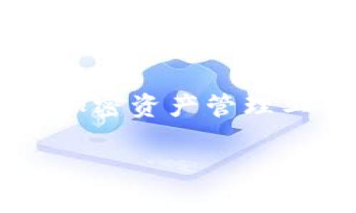 在这个数字货币和区块链技术快速发展的时代，了解如何导入钱包、管理和安全存储你的加密资产变得尤为重要。Tokenim 是一个受欢迎的加密资产管理工具，许多用户希望了解如何有效地使用 Tokenim 进行资产管理。下面我们将详细探讨 Tokenim 的钱包导入功能，并提供相关信息和指导。

Tokenim 钱包导入指导：全面解析如何安全高效管理加密资产