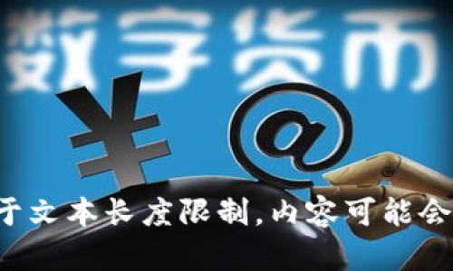 为了确保您得到准确的信息，我将简要阐述一下有关tokenim（指代代币或加密货币）被盗的潜在方式，并提出以下结构：

什么是Tokenim？
Tokenim通常是指在区块链上发行的代币，这些代币可以用于多种用途，包括交易、支付、应用程序内购买等。

Tokenim被盗的常见方式
在加密货币行业，Tokenim被盗的方式主要有以下几种：

h41. 网络钓鱼/h4
网络钓鱼是最常见的攻击方式之一。黑客经常伪造网站或电子邮件，诱导用户输入其私钥或助记词。一旦攻击者获得这些信息，他们就能轻松访问受害者的钱包并窃取Tokenim。

h42. 恶意软件/h4
恶意软件可以通过各种方式感染用户的设备，例如下载不明软件或访问不安全的网站。一旦设备被感染，黑客可以追踪用户的操作，获得其私钥或访问Tokenim钱包。

h43. 智能合约漏洞/h4
许多Tokenim基于智能合约发行，这些合约可能存在漏洞。如果黑客能够找到这些漏洞，就可以绕过安全措施并窃取Tokenim。

h44. 交易所安全问题/h4
一些用户将Tokenim存放在交易所，而交易所可能会遭受黑客攻击。一旦交易所的安全措施被攻破，用户的Tokenim就会面临被盗的风险。

Tokenim盗窃的后果
失去Tokenim不仅会造成经济损失，还会影响用户对加密货币的信任。这可能导致人们对使用加密货币的兴趣降低。

如何保护Tokenim安全
为了防止Tokenim被盗，用户可以采取以下措施：
ul
    li使用硬件钱包存储Tokenim。/li
    li防止网络钓鱼，确保访问官方网站。/li
    li定期更新软件和安全设置。/li
    li启用双重验证以增加安全性。/li
/ul

总结
Tokenim作为数字资产，面临多种安全风险。了解这些风险并采取必要的防护措施是确保资产安全的关键。

以下是可能相关的问题：

1. 如何识别网络钓鱼攻击？
2. 如何保护自己的设备免受恶意软件攻击？
3. 如何审查智能合约的安全性？
4. 如果我的Tokenim被盗，我应该怎么办？

接下来，我将逐个问题进行详细介绍，每个问题介绍内容不少于650字。由于文本长度限制，内容可能会分段展示。请您稍等。