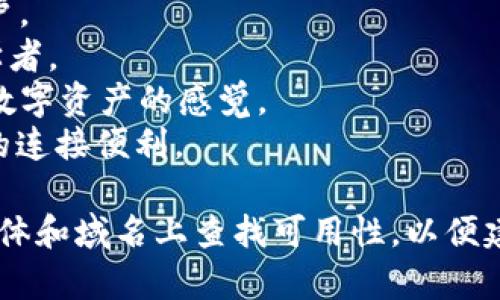 在考虑 imToken 2.0 钱包的名称时，可以考虑以下几个要素：品牌识别、用户体验、易记性以及与加密货币行业的相关性。以下是一些建议的名称，供您参考：

1. **imToken Next** - 表示这是下一代的钱包，强调技术的进步和未来的创新。
2. **imToken Pro** - 突显其专业性，适合投资者和重度用户。
3. **imToken Lite** - 强调轻便、简易的使用体验，适合初学者。
4. **imToken Vault** - 突出安全性，给用户一种可靠存储数字资产的感觉。
5. **imToken Connect** - 强调与各种区块链和DeFi项目的连接便利。

选择合适的名称时，确保其没有被商标注册，并且在各大社交媒体和域名上查找可用性，以便建立一致的品牌形象。