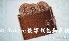 imToken 2.0与MGC Token：数字钱包和区块链代币的完美