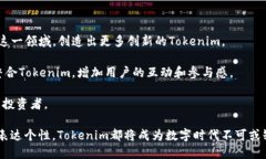   玩转Tokenim：探索数字玩偶世界的无限可能 /