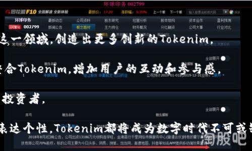   玩转Tokenim：探索数字玩偶世界的无限可能 / 

 guanjianci Tokenim, 玩偶, 数字资产, 虚拟收藏 /guanjianci 

在当今不断发展的数字世界，NFT（非同质化代币）已经成为重要的数字资产形式，而Tokenim作为其中的一部分，正逐渐吸引越来越多的关注。Tokenim不仅仅是数字编码，它们更是一种表达文化、艺术和个性的方式。在这篇文章中，我们将深入探讨Tokenim玩偶的各个方面，包括它们的基本概念、市场现状、如何收藏和交易，以及这种数字资产所带来的影响和未来趋势。

1. Tokenim的基本概念

Tokenim即是基于区块链技术开发的数字玩偶，它代表了独特的数字资产。与传统的玩偶相比，Tokenim不仅仅是物理存在的玩具，而是存在于虚拟世界里的数字化物品。每一个Tokenim都有其独特的身份标识，保证了其唯一性和可验证性。

Tokenim是由智能合约创建的，这意味着它们无法被复制或篡改，确保每个数字玩偶都独一无二。这种独特的特性使得Tokenim具备了收藏的价值，玩家、收藏家和投资者纷纷涌入这一市场。

2. Tokenim市场现状与发展趋势

随着NFT市场的蓬勃发展，Tokenim玩偶也呈现出强劲的增长势头。根据市场研究，Tokenim的交易额逐年攀升，越来越多的品牌和艺术家开始探索这一领域。我们已经看到大型游戏开发公司和独立艺术家在Tokenim上的合作，这进一步推动了这一市场的成熟。

Tokenim市场的兴起还吸引了大量投资者，他们希望在这个新兴市场中找到下一块“金矿”。不仅如此，越来越多的社交平台和游戏也开始整合Tokenim功能，让用户能够在数字环境中展示和交易他们的收藏。

3. 如何收藏和交易Tokenim玩偶

要进入Tokenim的世界，首先需要了解如何进行收藏和交易。这通常涉及几个步骤：选择一个合适的平台，创建数字钱包，以及了解Tokenim的交易流程。

第一步是选择交易平台。目前市场上有许多专门的NFT交易平台，如OpenSea、Rarible等，这些平台支持Tokenim的创建和交易。用户可以在这些平台上浏览各类Tokenim玩偶，选择自己喜欢的进行收藏。

第二步是创建数字钱包。数字钱包是存放和管理Tokenim的重要工具，用户需要选择一种安全、便捷的钱包来存储他们的数字资产。常见的数字钱包包括MetaMask、Coinbase Wallet等，这些钱包支持与NFT市场的直接连接。

最后，了解交易流程也至关重要。在NFT市场上，Tokenim的交易往往采用拍卖或一口价的方式。用户可以通过出价参与拍卖，或以自己设定的价格出售自己的Tokenim。

4. Tokenim玩偶的影响与未来展望

随着越来越多的人参与到Tokenim的收藏和交易中，这种数字资产的影响力正在不断扩大。它不仅为艺术家和创作者提供了一个全新的展现平台，也为用户提供了表达自我的新方式。此外，Tokenim的流行还推动了相关产业的发展，如虚拟现实（VR）、增强现实（AR）等技术的应用，使得用户体验更加丰富。

展望未来，Tokenim玩偶市场有望继续增长，预计将会有更多的跨界合作和新的应用场景出现。越来越多的品牌和企业也将开始探索Tokenim在营销和品牌推广中的潜力，让虚拟玩偶成为一种新的商业模式。

相关问题

1. Tokenim玩偶与传统玩偶的区别是什么？

Tokenim玩偶与传统玩偶的区别首先在于其存在形式。传统玩偶是实物，而Tokenim玩偶是数字化的。传统玩偶的价值往往依赖于材料、制造工艺和品牌，而Tokenim玩偶则主要看重其独特性和数字资产的稀缺性。

其次，Tokenim玩偶的所有权是基于区块链技术的，能够确保其来源和交易的透明性。而传统玩偶在二次市场的交易上往往缺乏这样的保障，使得造假和伪造的风险增加。

从使用体验上看，Tokenim玩偶能够通过游戏、社交平台等多种新的互动方式，带来更丰富的用户体验，而传统玩偶的体验相对单一，更多是通过实体与用户进行互动。

最后，Tokenim玩偶的交易相对灵活，可以通过在线平台实时交易，而传统玩偶的交易则需要通过线下的市场进行，缺乏即时性。

2. 如何防止Tokenim玩偶的盗版和假冒？

防止Tokenim玩偶盗版和假冒的关键在于区块链技术的应用。每个Tokenim都拥有独特的智能合约，这些合约存储在区块链上，使得每个玩偶都能被追踪和验证。

同时，在购买Tokenim时，用户应选择可信赖的交易平台，确保所购买的玩偶真实可靠。此外，了解如何查看Tokenim的历史交易记录也是防范盗版的重要环节。

未来可能会出现更多的技术方案，例如数字水印及其他加密措施，以进一步增强Tokenim的安全性和防伪性。随之而来的法律法规也将为保护创作者的权益提供更加完善的保障。

3. Tokenim玩偶的价值是如何评估的？

Tokenim玩偶的价值评估主要基于以下几个因素：稀缺性、创作者的知名度、市场需求以及历史交易记录等。

稀缺性是评估Tokenim价值的关键因素之一，越稀有的Tokenim通常价格越高。创作者的知名度也会对其价格产生影响，知名艺术家的作品一般会受到更高的关注和需求。

市场需求与流行趋势对Tokenim的价值也有直接影响。例如，在某些游戏或社交活动中，某些特定的Tokenim可能因其独特性而呈现出较高的市场需求，从而导致价格的上涨。

历史交易记录也是评估Tokenim价值的重要依据，玩家可以通过过去的交易价格判断当前Tokenim的市场价值，并做出更合理的投资决策。

4. Tokenim玩偶的未来趋势如何？

Tokenim玩偶的未来趋势将受到多重因素的影响。一方面，区块链技术的不断进步将推动Tokenim的市场的进一步发展和成熟。未来，更多的企业和品牌将参与到这一领域，创造出更多创新的Tokenim。

另一方面，随着虚拟现实和增强现实技术的发展，Tokenim的应用场景将会更加丰富，用户体验也将更加立体。比如，未来可能会有更多的社交平台和游戏应用内整合Tokenim，增加用户的互动和参与感。

此外，Tokenim的市场监管也将逐步完善，新的法律法规将在保护创作者权益、确保市场透明度方面起到重要作用。这将推动Tokenim市场的健康发展，吸引更多的投资者。

总结而言，Tokenim玩偶作为数字资产的新形态，正在迅速改变人们对玩偶的概念，并为未来的数字收藏品市场带来了无限的可能性。无论是作为收藏、投资，还是表达个性，Tokenim都将成为数字时代不可或缺的一部分。