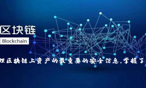 在探讨“Tokenim必须要导出私钥吗”这一问题之前，我们首先要了解一些关于区块链、加密货币钱包和私钥的基本概念。私钥是用来访问和管理区块链上资产的最重要的安全信息，掌握了私钥，就相当于掌握了相应加密货币的控制权。Tokenim是一个与区块链和加密货币相关的平台，所以关于私钥的管理和安全性问题尤为重要。

### Tokenim平台私钥管理指南：导出私钥的必要性分析