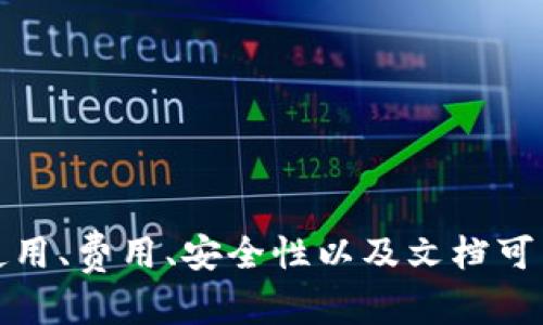 在讨论Tokenim是否有API接口之前，我们需要首先了解Tokenim是什么以及它在区块链和加密货币领域中的作用。

Tokenim是一个与区块链相关的平台，通常用于代币管理、交易的创建和转移等。大多数现代的区块链平台通常都会提供API接口，以便开发者能够与区块链进行交互。

### **Tokenim的API接口概述**

#### 什么是API接口？

API（应用程序接口）是一组定义了软件组件之间如何交互的规则和协议。通过API，开发者可以轻松地访问和使用一个系统的功能，而无需了解底层的实现细节。在区块链领域，API接口使得开发者能够进行如查询区块链信息、发送交易、管理用户账户等操作。

#### Tokenim的API功能

如果Tokenim提供API接口，通常会包含以下几个功能：

1. **查询余额**：开发者可以使用API查询某个账户的代币余额。
2. **发送交易**：通过API将代币从一个账户发送到另一个账户，通常需要提供发送者和接收者的地址及发送的数量。
3. **获取交易记录**：API可以用于获取某个账户的历史交易记录，方便用户进行查看和管理。
4. **管理智能合约**：如果Tokenim支持智能合约，API可以用来部署、调用和管理智能合约。

### **如何使用Tokenim的API接口**

使用Tokenim的API通常包括以下几个步骤：

1. **注册账户**：开发者需要在Tokenim平台注册一个账户以获取API密钥。
2. **获取API文档**：在Tokenim的官方网站上查看API文档，了解可用的接口、请求格式和返回的数据类型。
3. **进行API调用**：根据API文档编写代码，进行HTTP请求以访问Tokenim的服务。

### **Tokenim API的安全性**

在使用Tokenim的API时，安全性是一个重要的问题。开发者应该确保API密钥的保密性，避免泄露。另外，在发送任何敏感请求时，使用HTTPS加密通信可以有效防止数据被窃取。

## **可能相关的问题**

### **问题一：Tokenim的API使用费用是怎样的？**

在考虑使用Tokenim的API时，了解其使用费用非常重要。很多区块链平台的API分为免费和付费两种模式。Tokenim是否会采取这样的模式呢？如果有，那么费用是如何计算的？可能会基于以下几个因素来决定：

1. **调用次数**：大多数API的费用会根据调用次数进行计费，调用越多，费用越高。
2. **数据请求的类型**：某些高级功能或数据请求可能会收取额外费用。
3. **使用的频率**：如果是高频交易或者企业级用户，可能会有专门的定制化方案。

另外，为了吸引开发者使用，Tokenim可能会提供一定的免费调用次数或者试用期。在试用期间，开发者可以测试API的功能，决定是否继续。

### **问题二：如何保证API的稳定性和安全性？**

在使用Tokenim的API时，稳定性和安全性是开发者最关心的两个问题。对于稳定性，大多数平台会采取以下措施：

1. **负载均衡**：通过负载均衡技术，确保API在高并发情况下能够正常运作，不出现延迟或宕机。
2. **冗余备份**：数据冗余可以有效防止数据丢失，提高服务的可用性。
3. **监控系统**：实时监控API的性能指标，包括响应时间、错误率等，以便快速响应和处理问题。

在安全性方面，Tokenim可能采取以下策略：

1. **身份验证**：通过API密钥或OAuth来确保请求的合法性。
2. **数据加密**：使用HTTPS确保数据在传输过程中得以保护，防止中间人攻击。
3. **访问控制**：限制某些敏感操作，仅允许通过特定的权限进行访问。

### **问题三：Tokenim的API文档是否详尽？如何进行查询和使用？**

图文并茂的API文档是开发者使用API的关键。Tokenim的API文档应该明确包含以下几部分：

1. **接口概述**：每个API接口的功能介绍，参数说明和返回值解释。
2. **示例代码**：提供多种编程语言的实际代码示例，帮助开发者快速上手。
3. **错误处理**：列出所有可能的错误码及其详细描述，帮助开发者理解并处理错误。

开发者可以通过访问Tokenim的官方网站上的API文档页面进行查询。此外，文档可能会定期更新，以反映API的新功能和最佳实践。

### **问题四：如果我在使用Tokenim的API时遇到问题，我该如何解决？**

在使用Tokenim的API过程中，开发者可能会遇到各种问题，如请求失败、响应时间过长、数据不一致等。解决这些问题的方法包括：

1. **查阅文档**：首先应查阅API的文档，了解是否符合接口的要求。
2. **检查错误码**：如果API返回了错误码，应根据文档中的错误处理部分进行排查。
3. **联系技术支持**：如果无法自行解决问题，可以通过Tokenim的官方渠道（如电子邮件、在线聊天等）联系客服或技术支持团队。

除此之外，社区和开发者论坛也是一个重要的资源，很多开发者会分享自己的问题和解决方案，可能会对您有所帮助。

## **总结**

Tokenim提供API接口的潜力为开发者带来了极大的便利，使得与区块链互动的过程变得更加简洁迅速。了解Tokenim的API功能、如何使用、费用、安全性以及文档可用性都是每个开发者必须掌握的要点。通过对上述四个问题的解答，可以更好地理解Tokenim的API，并有效地将其应用于自己的项目中。